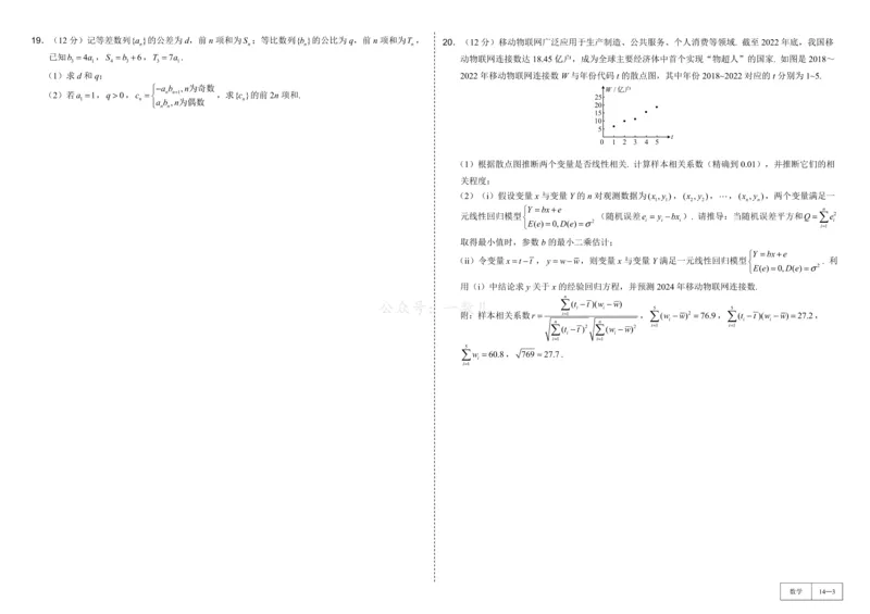 试卷册&middot;核心卷40套_全国高考模拟卷_2024各科知识点合卷集（非实时各地名校卷）_一数核心卷40套