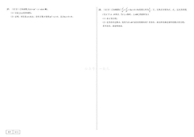 试卷册&middot;核心卷40套_全国高考模拟卷_2024各科知识点合卷集（非实时各地名校卷）_一数核心卷40套