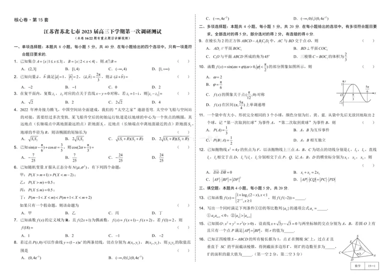 试卷册&middot;核心卷40套_全国高考模拟卷_2024各科知识点合卷集（非实时各地名校卷）_一数核心卷40套