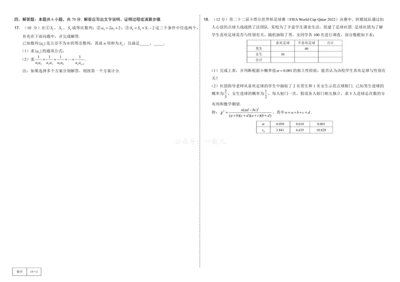 试卷册&middot;核心卷40套_全国高考模拟卷_2024各科知识点合卷集（非实时各地名校卷）_一数核心卷40套