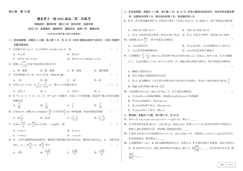 试卷册&middot;核心卷40套_全国高考模拟卷_2024各科知识点合卷集（非实时各地名校卷）_一数核心卷40套