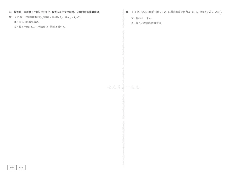 试卷册&middot;核心卷40套_全国高考模拟卷_2024各科知识点合卷集（非实时各地名校卷）_一数核心卷40套