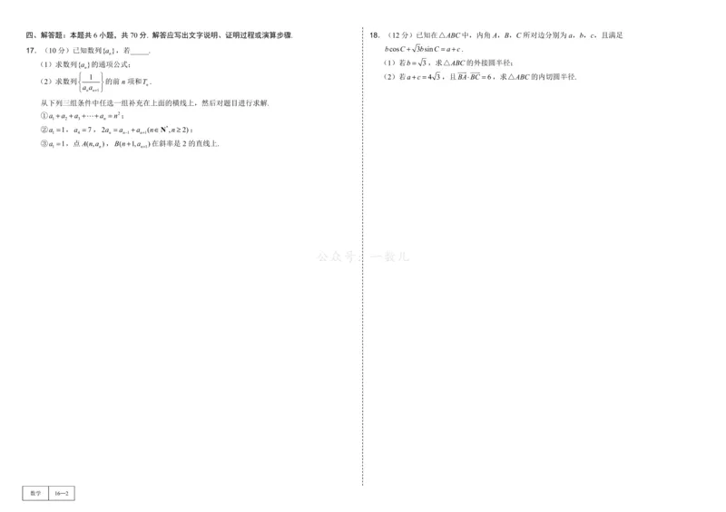 试卷册&middot;核心卷40套_全国高考模拟卷_2024各科知识点合卷集（非实时各地名校卷）_一数核心卷40套