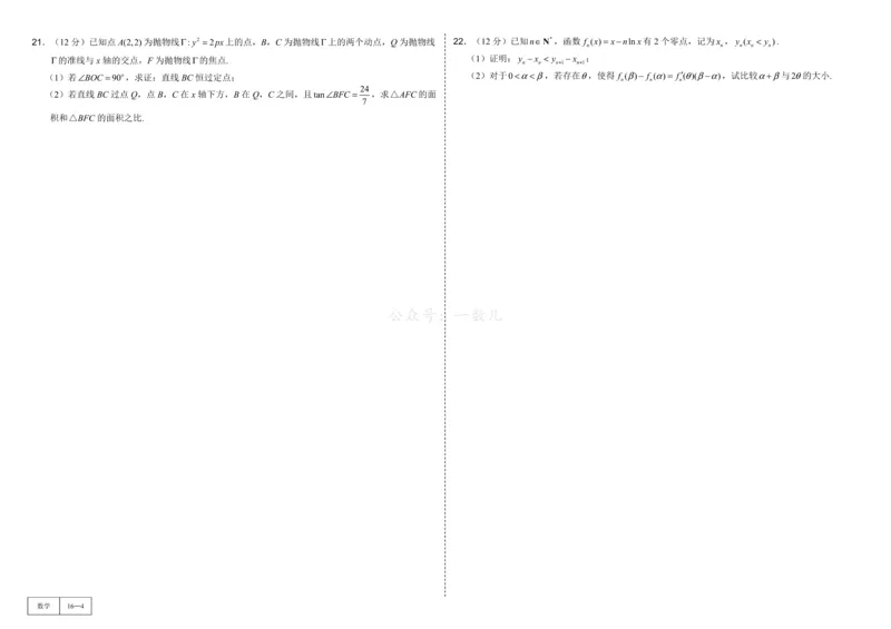 试卷册&middot;核心卷40套_全国高考模拟卷_2024各科知识点合卷集（非实时各地名校卷）_一数核心卷40套