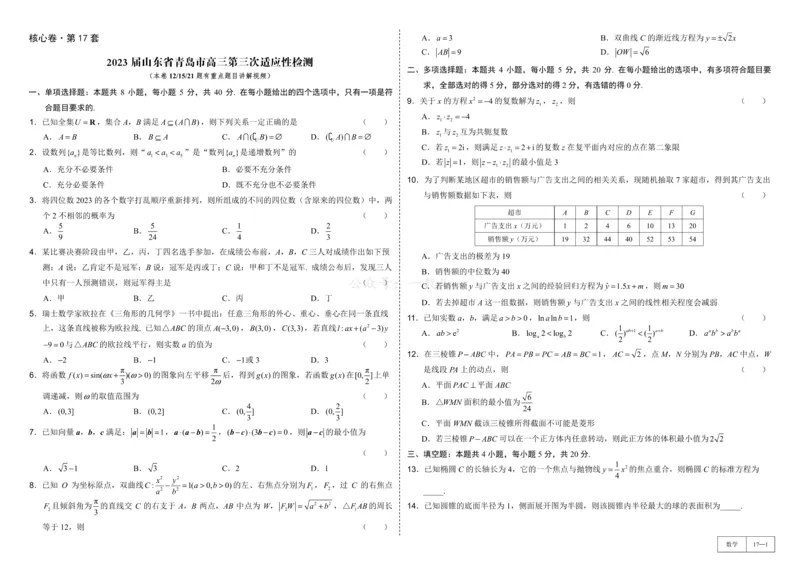 试卷册&middot;核心卷40套_全国高考模拟卷_2024各科知识点合卷集（非实时各地名校卷）_一数核心卷40套