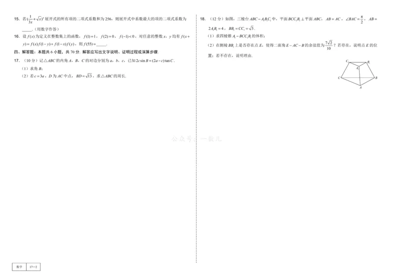 试卷册&middot;核心卷40套_全国高考模拟卷_2024各科知识点合卷集（非实时各地名校卷）_一数核心卷40套