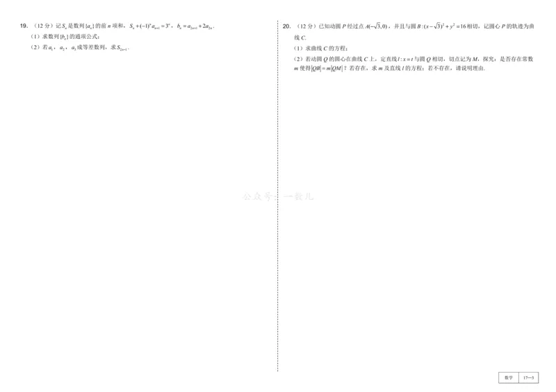 试卷册&middot;核心卷40套_全国高考模拟卷_2024各科知识点合卷集（非实时各地名校卷）_一数核心卷40套
