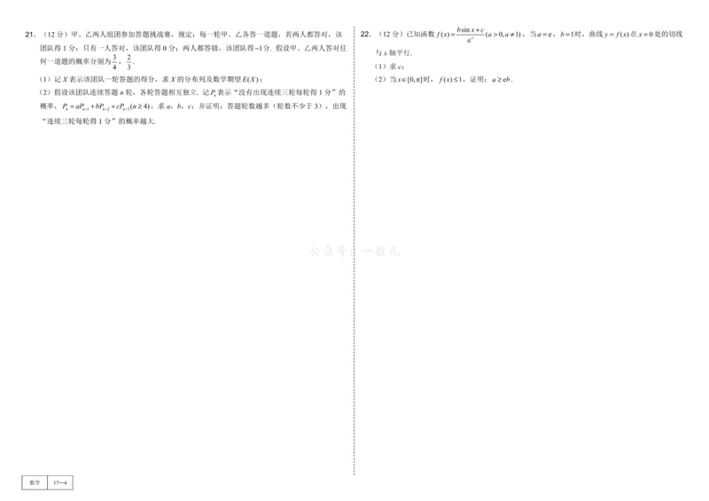 试卷册&middot;核心卷40套_全国高考模拟卷_2024各科知识点合卷集（非实时各地名校卷）_一数核心卷40套