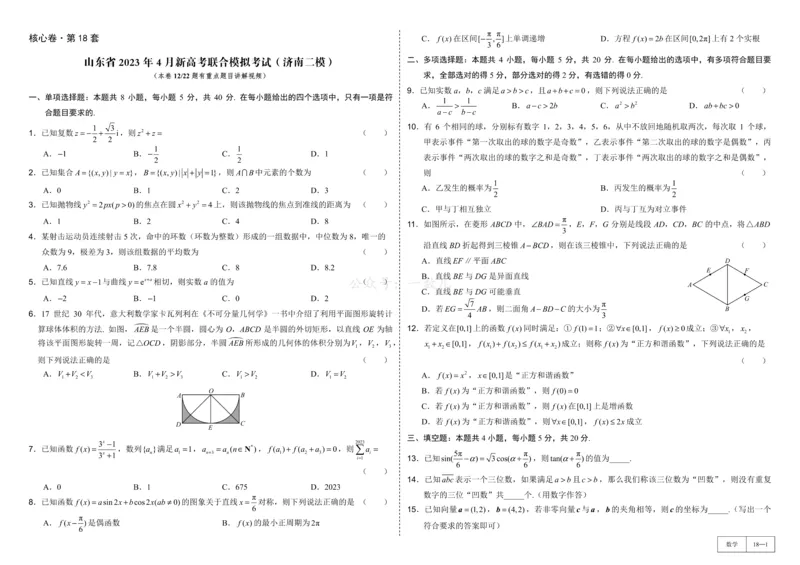 试卷册&middot;核心卷40套_全国高考模拟卷_2024各科知识点合卷集（非实时各地名校卷）_一数核心卷40套