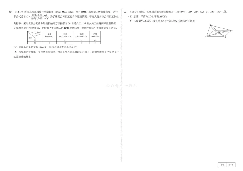 试卷册&middot;核心卷40套_全国高考模拟卷_2024各科知识点合卷集（非实时各地名校卷）_一数核心卷40套