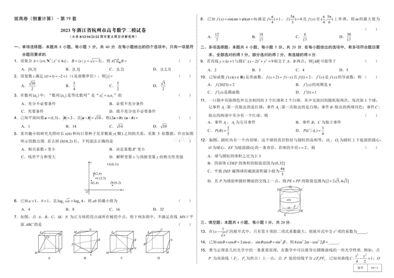 试卷册&middot;核心卷40套_全国高考模拟卷_2024各科知识点合卷集（非实时各地名校卷）_一数核心卷40套