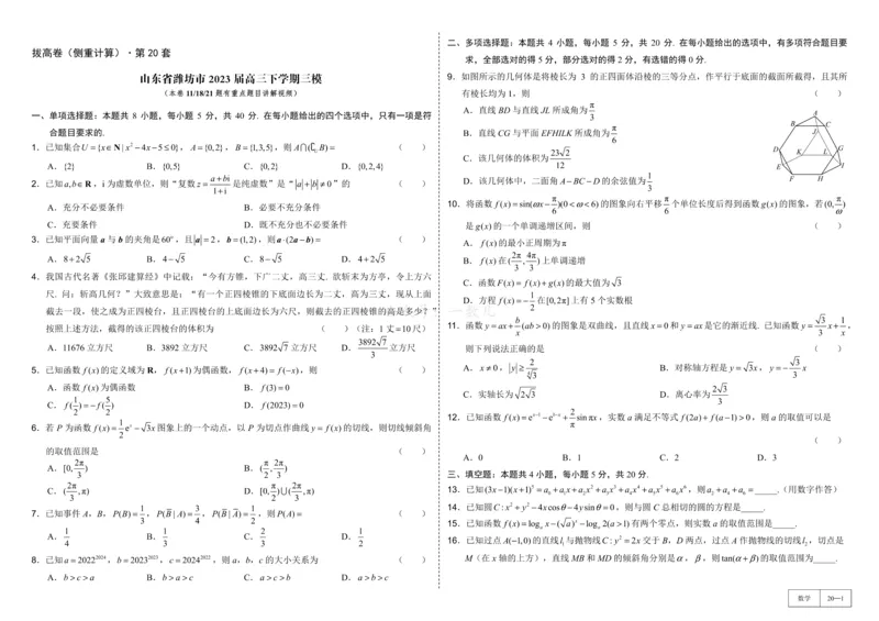 试卷册&middot;核心卷40套_全国高考模拟卷_2024各科知识点合卷集（非实时各地名校卷）_一数核心卷40套