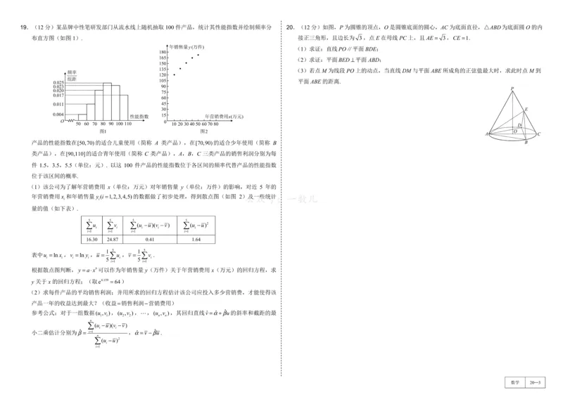 试卷册&middot;核心卷40套_全国高考模拟卷_2024各科知识点合卷集（非实时各地名校卷）_一数核心卷40套