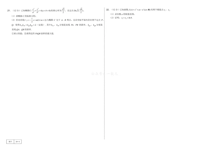 试卷册&middot;核心卷40套_全国高考模拟卷_2024各科知识点合卷集（非实时各地名校卷）_一数核心卷40套
