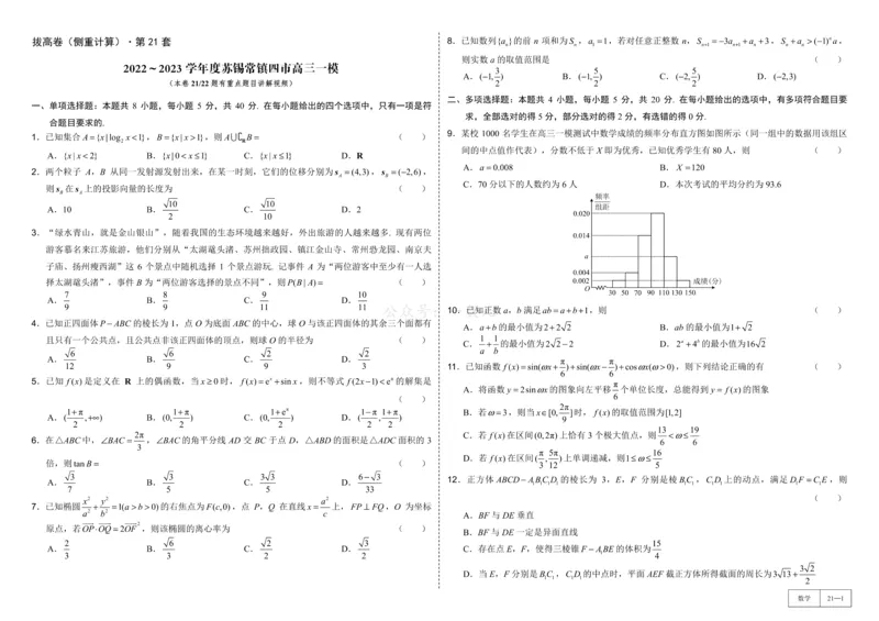 试卷册&middot;核心卷40套_全国高考模拟卷_2024各科知识点合卷集（非实时各地名校卷）_一数核心卷40套