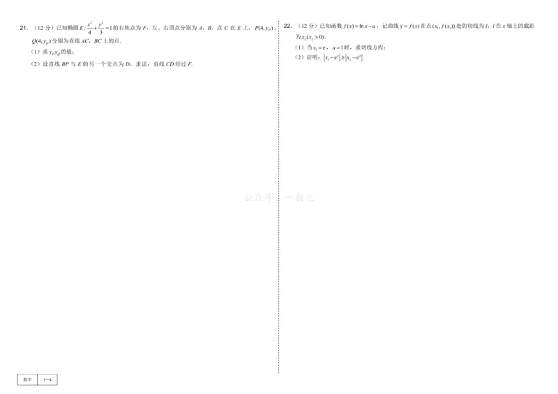 试卷册&middot;核心卷40套_全国高考模拟卷_2024各科知识点合卷集（非实时各地名校卷）_一数核心卷40套