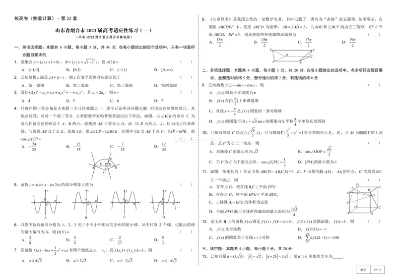 试卷册&middot;核心卷40套_全国高考模拟卷_2024各科知识点合卷集（非实时各地名校卷）_一数核心卷40套