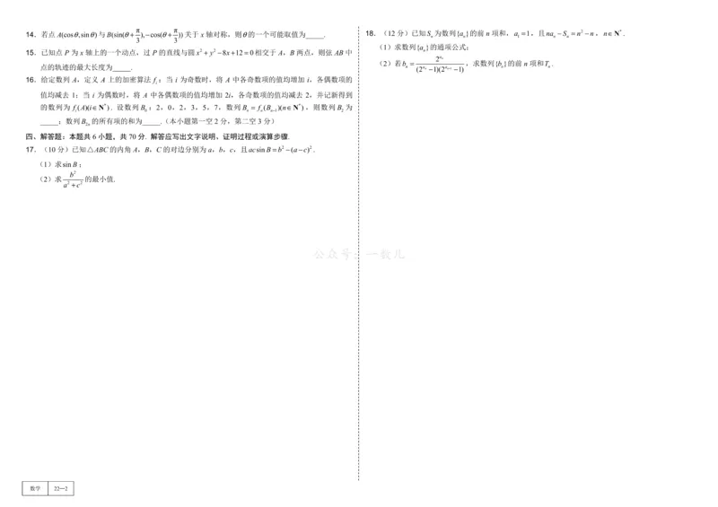 试卷册&middot;核心卷40套_全国高考模拟卷_2024各科知识点合卷集（非实时各地名校卷）_一数核心卷40套