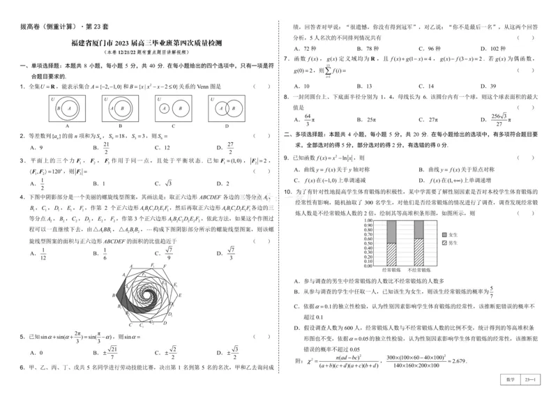 试卷册&middot;核心卷40套_全国高考模拟卷_2024各科知识点合卷集（非实时各地名校卷）_一数核心卷40套