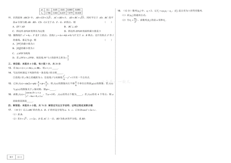 试卷册&middot;核心卷40套_全国高考模拟卷_2024各科知识点合卷集（非实时各地名校卷）_一数核心卷40套