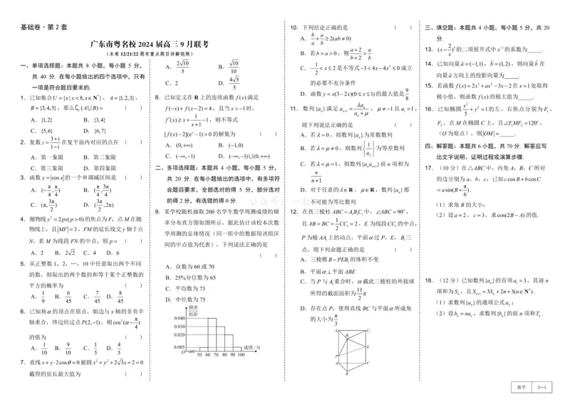 试卷册&middot;核心卷40套_全国高考模拟卷_2024各科知识点合卷集（非实时各地名校卷）_一数核心卷40套