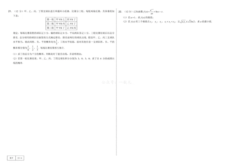 试卷册&middot;核心卷40套_全国高考模拟卷_2024各科知识点合卷集（非实时各地名校卷）_一数核心卷40套