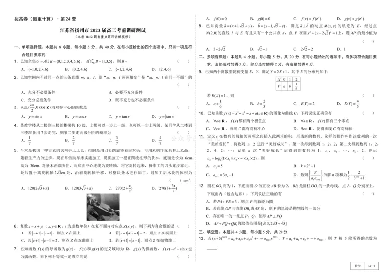 试卷册&middot;核心卷40套_全国高考模拟卷_2024各科知识点合卷集（非实时各地名校卷）_一数核心卷40套