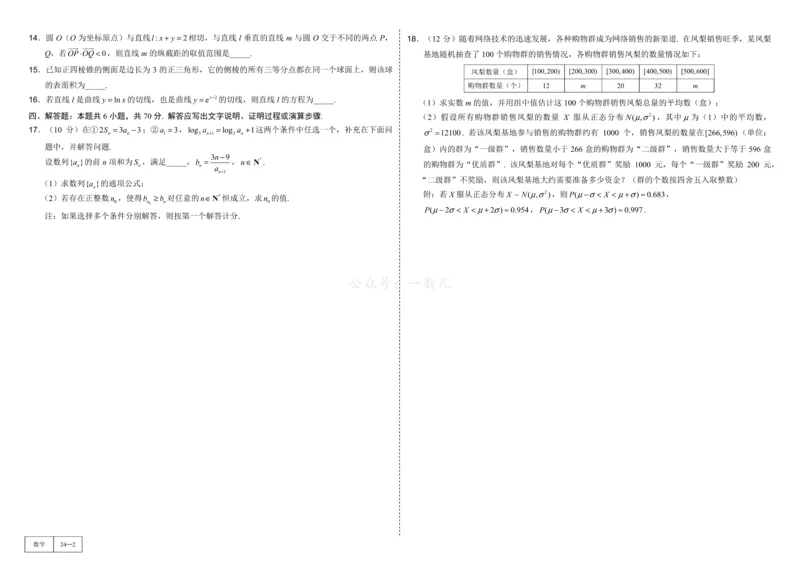 试卷册&middot;核心卷40套_全国高考模拟卷_2024各科知识点合卷集（非实时各地名校卷）_一数核心卷40套