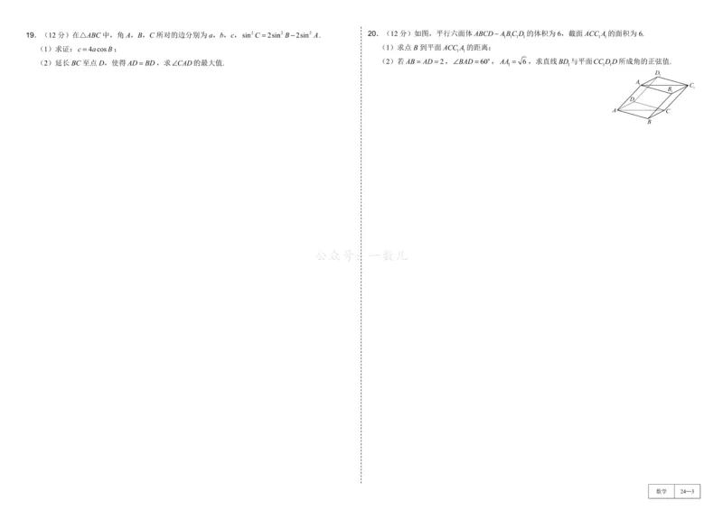 试卷册&middot;核心卷40套_全国高考模拟卷_2024各科知识点合卷集（非实时各地名校卷）_一数核心卷40套