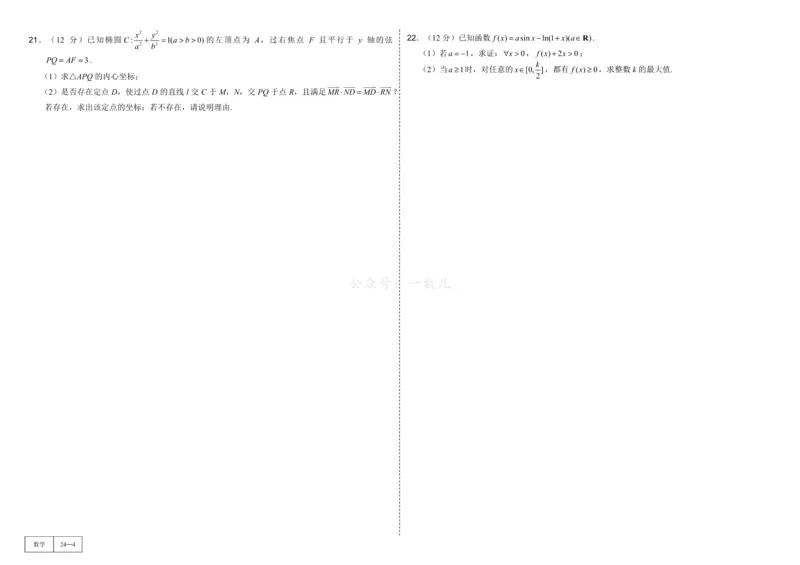 试卷册&middot;核心卷40套_全国高考模拟卷_2024各科知识点合卷集（非实时各地名校卷）_一数核心卷40套