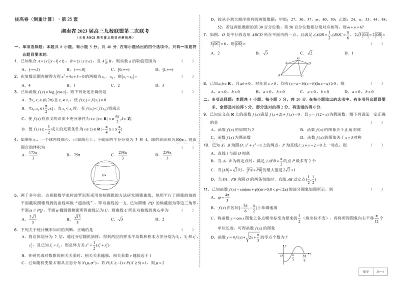 试卷册&middot;核心卷40套_全国高考模拟卷_2024各科知识点合卷集（非实时各地名校卷）_一数核心卷40套