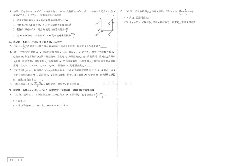 试卷册&middot;核心卷40套_全国高考模拟卷_2024各科知识点合卷集（非实时各地名校卷）_一数核心卷40套