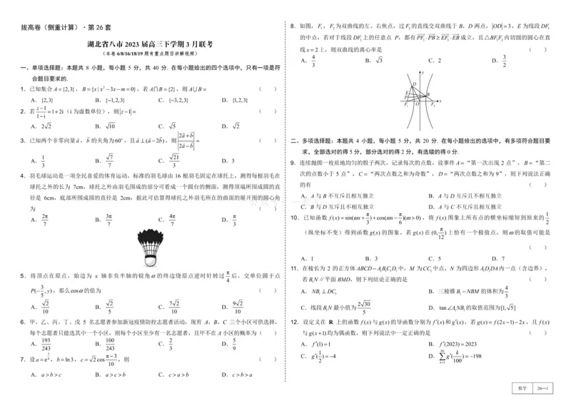 试卷册&middot;核心卷40套_全国高考模拟卷_2024各科知识点合卷集（非实时各地名校卷）_一数核心卷40套