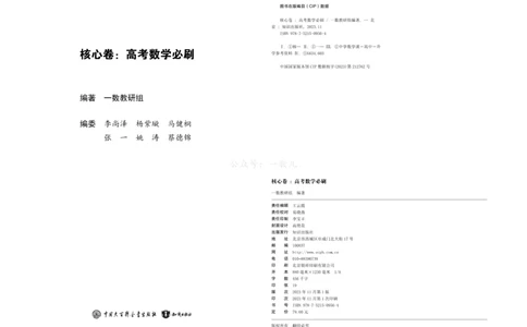 试卷册&middot;核心卷40套_全国高考模拟卷_2024各科知识点合卷集（非实时各地名校卷）_一数核心卷40套