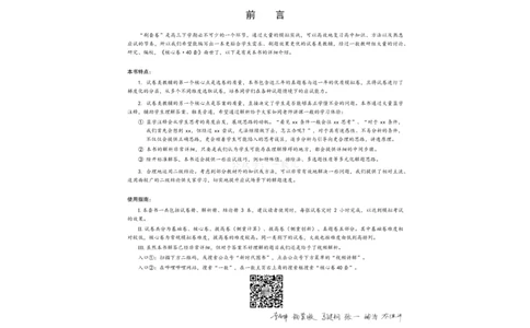 试卷册&middot;核心卷40套_全国高考模拟卷_2024各科知识点合卷集（非实时各地名校卷）_一数核心卷40套