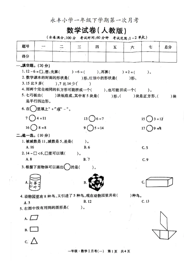 一年级_奥数专题合集_H003小学奥数培训班课程+习题_1-6年级上下册奥数_一年级