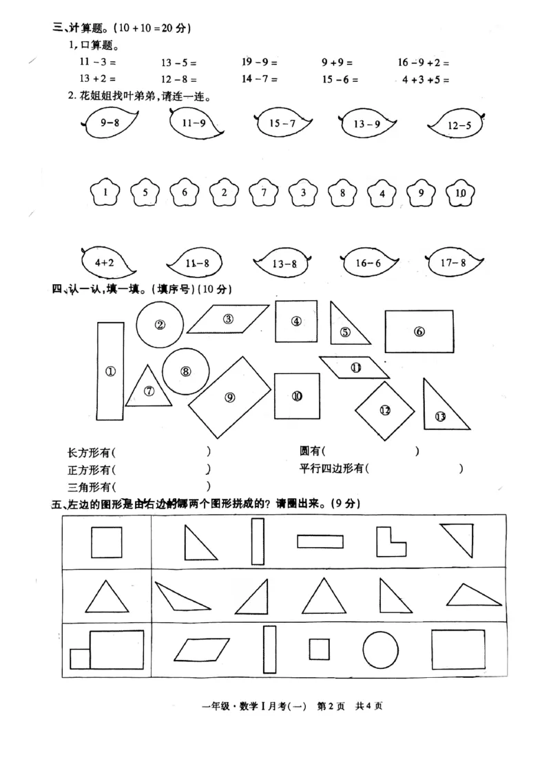 一年级_奥数专题合集_H003小学奥数培训班课程+习题_1-6年级上下册奥数_一年级
