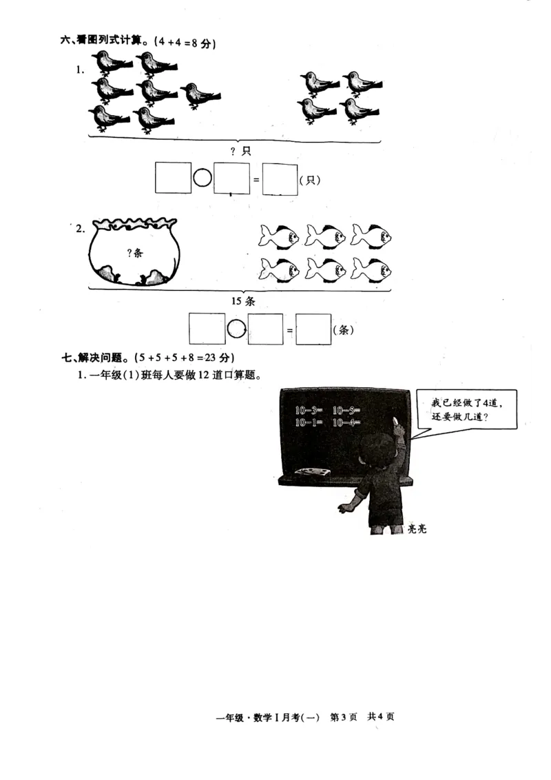 一年级_奥数专题合集_H003小学奥数培训班课程+习题_1-6年级上下册奥数_一年级