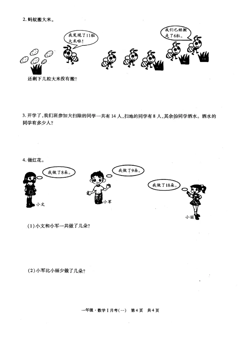 一年级_奥数专题合集_H003小学奥数培训班课程+习题_1-6年级上下册奥数_一年级