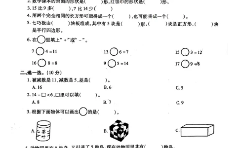 一年级_奥数专题合集_H003小学奥数培训班课程+习题_1-6年级上下册奥数_一年级