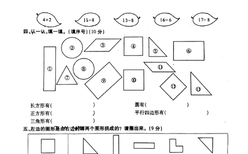一年级_奥数专题合集_H003小学奥数培训班课程+习题_1-6年级上下册奥数_一年级