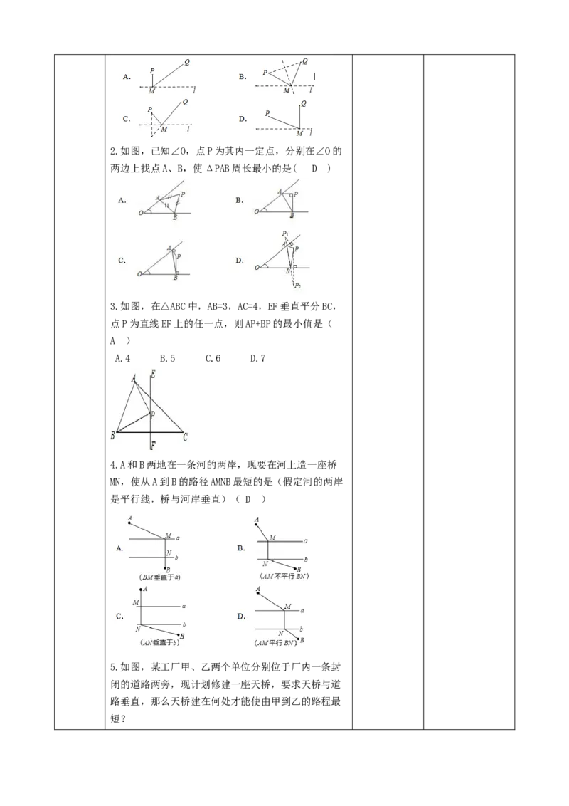 精8北师大版（2024）八下第三章问题解决活动-最短距离教学设计_北师大初中数学_8下-北师大版初中数学_2026春新版_第二套-东方_01.北师大数学8下第2套课件+教案+单元设计26春更新中