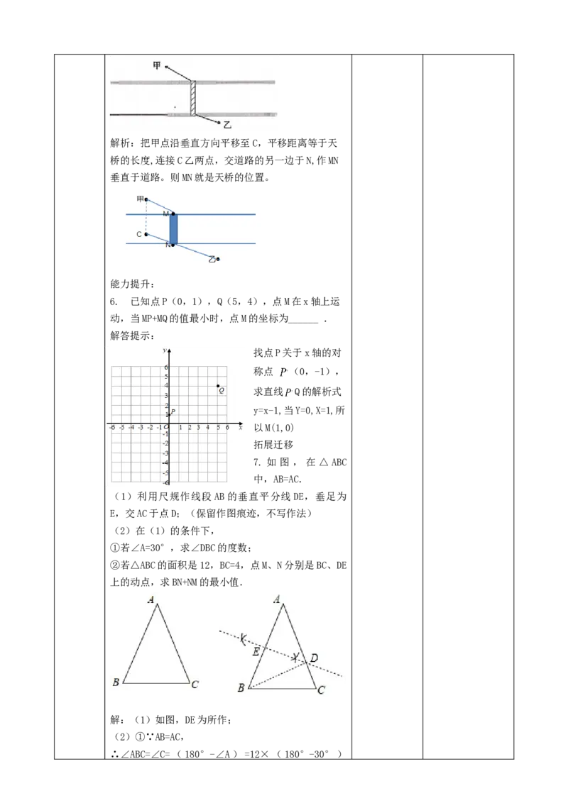 精8北师大版（2024）八下第三章问题解决活动-最短距离教学设计_北师大初中数学_8下-北师大版初中数学_2026春新版_第二套-东方_01.北师大数学8下第2套课件+教案+单元设计26春更新中