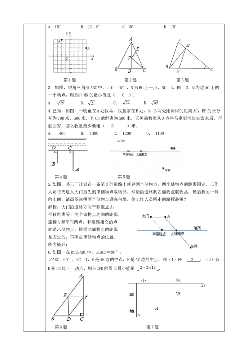 精8北师大版（2024）八下第三章问题解决活动-最短距离教学设计_北师大初中数学_8下-北师大版初中数学_2026春新版_第二套-东方_01.北师大数学8下第2套课件+教案+单元设计26春更新中
