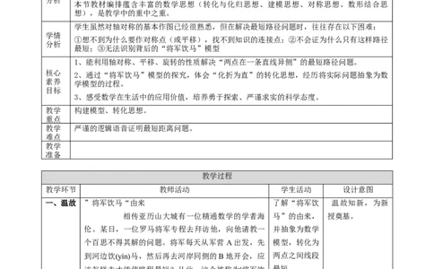 精8北师大版（2024）八下第三章问题解决活动-最短距离教学设计_北师大初中数学_8下-北师大版初中数学_2026春新版_第二套-东方_01.北师大数学8下第2套课件+教案+单元设计26春更新中