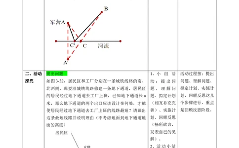 精8北师大版（2024）八下第三章问题解决活动-最短距离教学设计_北师大初中数学_8下-北师大版初中数学_2026春新版_第二套-东方_01.北师大数学8下第2套课件+教案+单元设计26春更新中