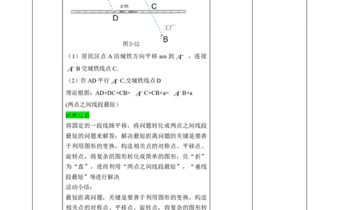 精8北师大版（2024）八下第三章问题解决活动-最短距离教学设计_北师大初中数学_8下-北师大版初中数学_2026春新版_第二套-东方_01.北师大数学8下第2套课件+教案+单元设计26春更新中
