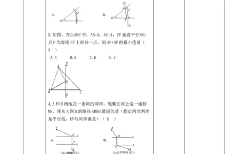 精8北师大版（2024）八下第三章问题解决活动-最短距离教学设计_北师大初中数学_8下-北师大版初中数学_2026春新版_第二套-东方_01.北师大数学8下第2套课件+教案+单元设计26春更新中