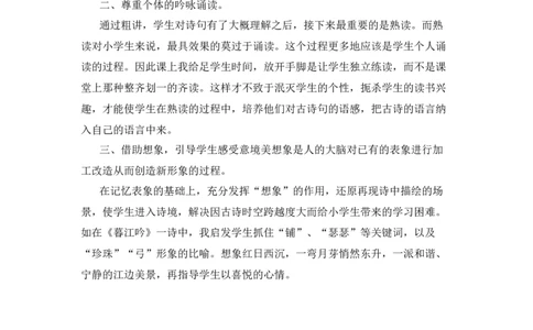 《暮江吟》教学反思_25秋1-6年级语文上册课件教案_25秋统编版语文四年级上册_统编版语文四年级上册教学资源包（25秋状元大课堂）_4.4语上备课资源_教学反思