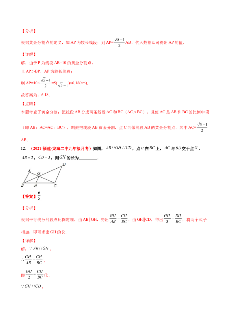 第四章图形的相似单元测试（B卷&middot;提升能力）（解析版）_北师大初中数学_9上-北师大版初中数学_05习题试卷_2单元试卷_单元测试（第1套）
